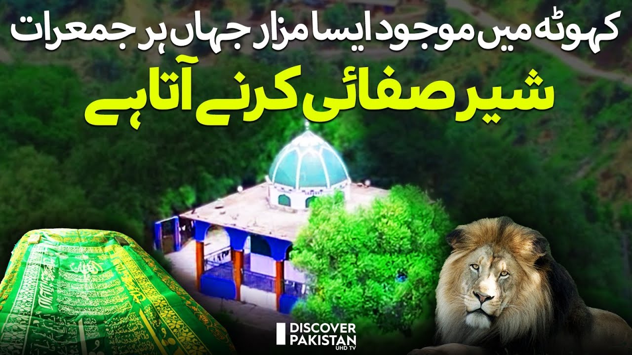 Wonderful Shrine in Kahuta where a Lion Comes to Clean | Historical Places of Pakistan