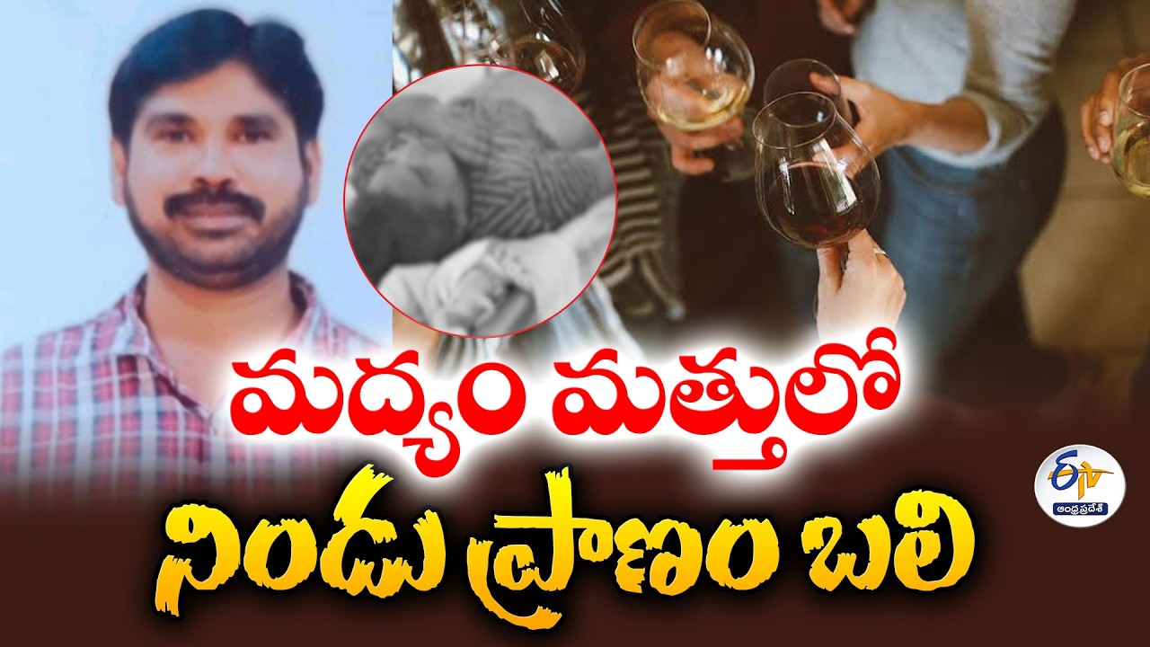 మద్యం మత్తులో స్నేహితుల మధ్య ఘర్షణ..యువకుడి మృతి