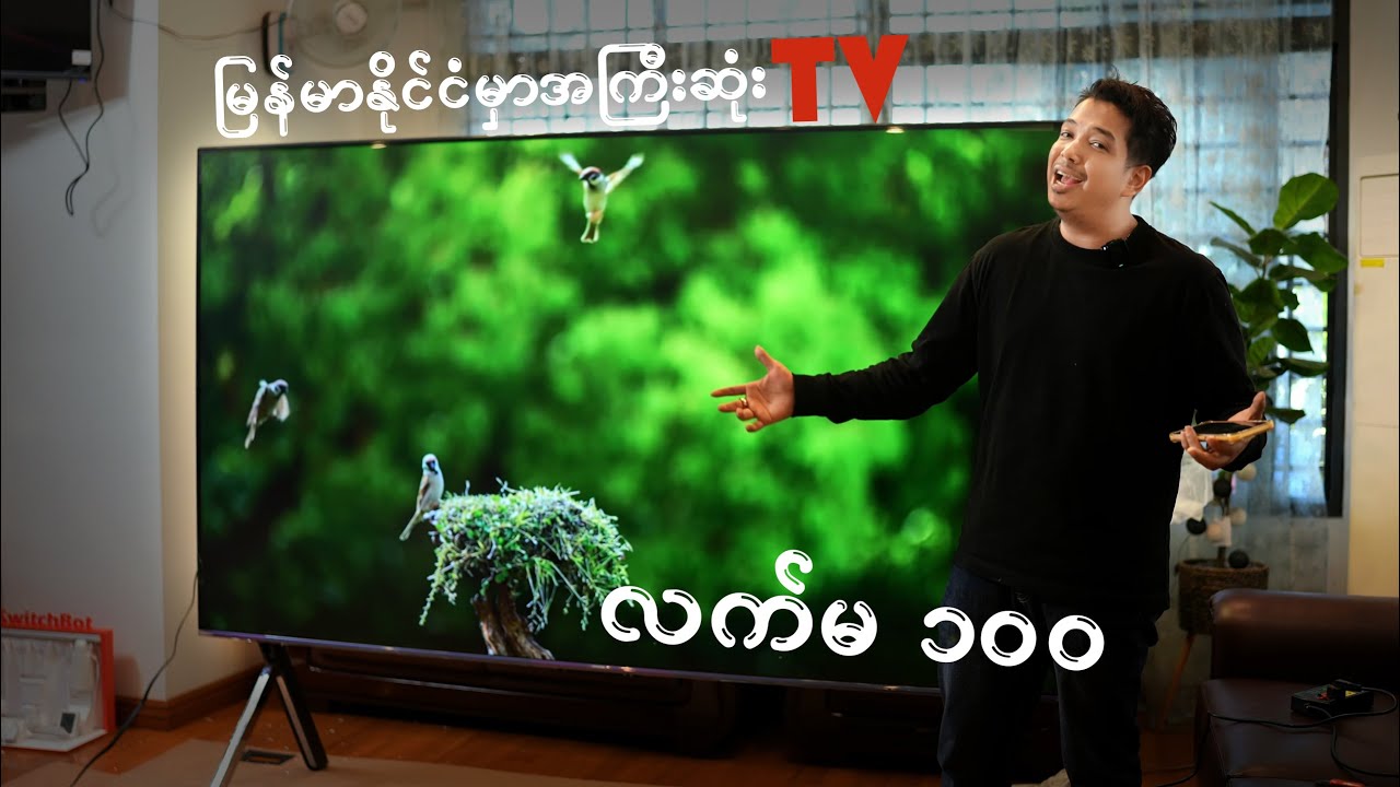 မြန်မာနိုင်ငံမှာအကြီးဆုံး TV Unboxing