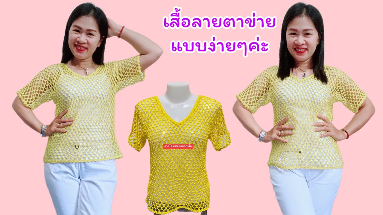 เสื้อลายตาข่ายรอบอก 36-38“คลิปเดียวจบ