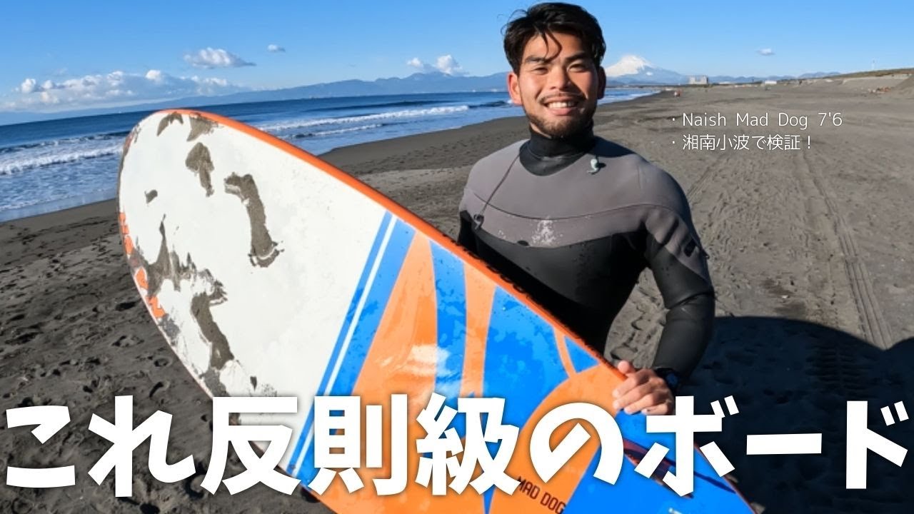 反則級！？ハイパフォーマンスSUP「Mad Dog」の実力を検証してみた【Naish SUP】