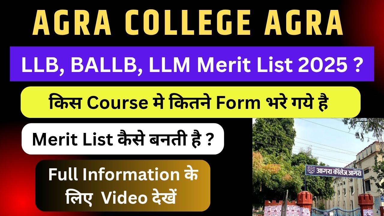 LLB, BALLB, LLM Merit List 2025-26 कब आएगी | agra College llb merit list 2025