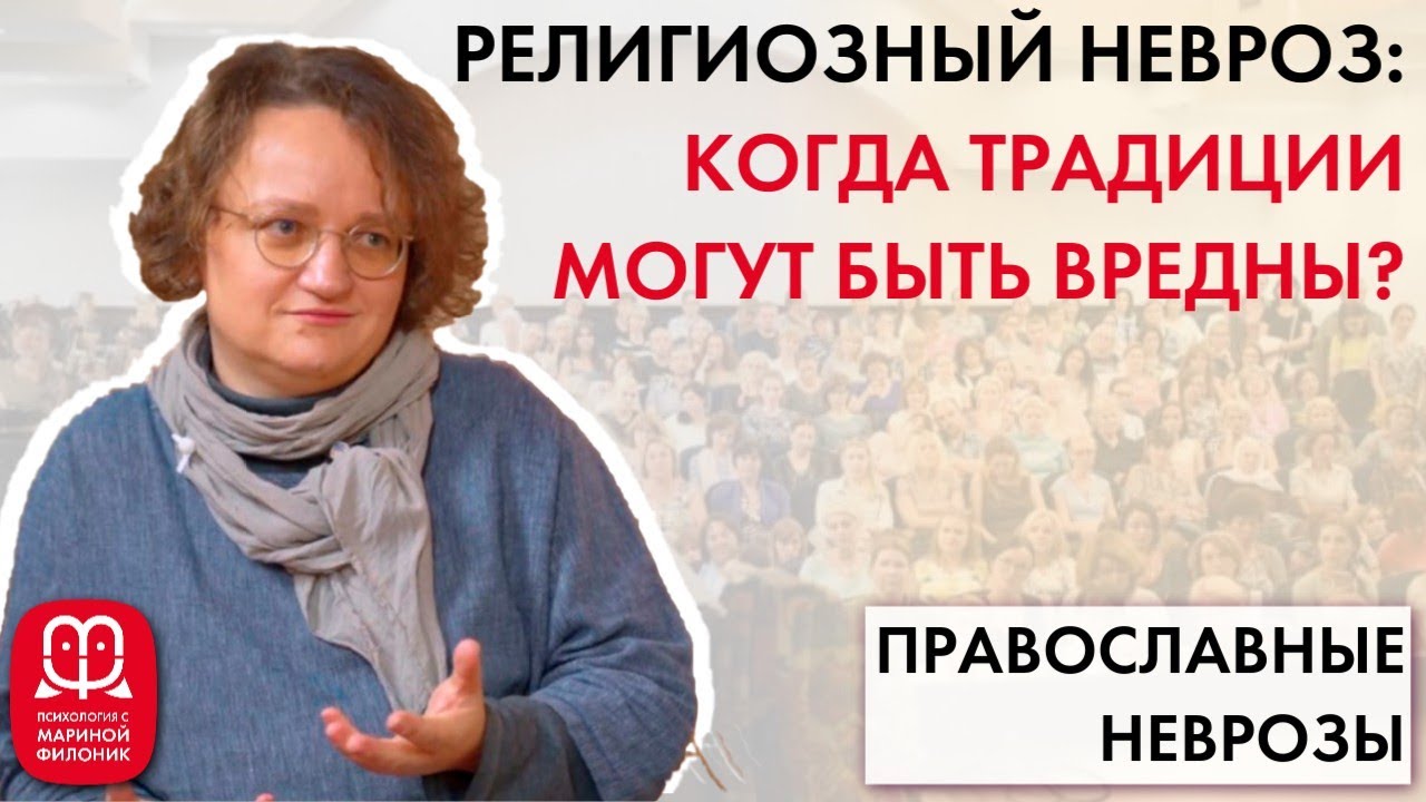 Религиозный невроз: когда традиции могут быть вредны?