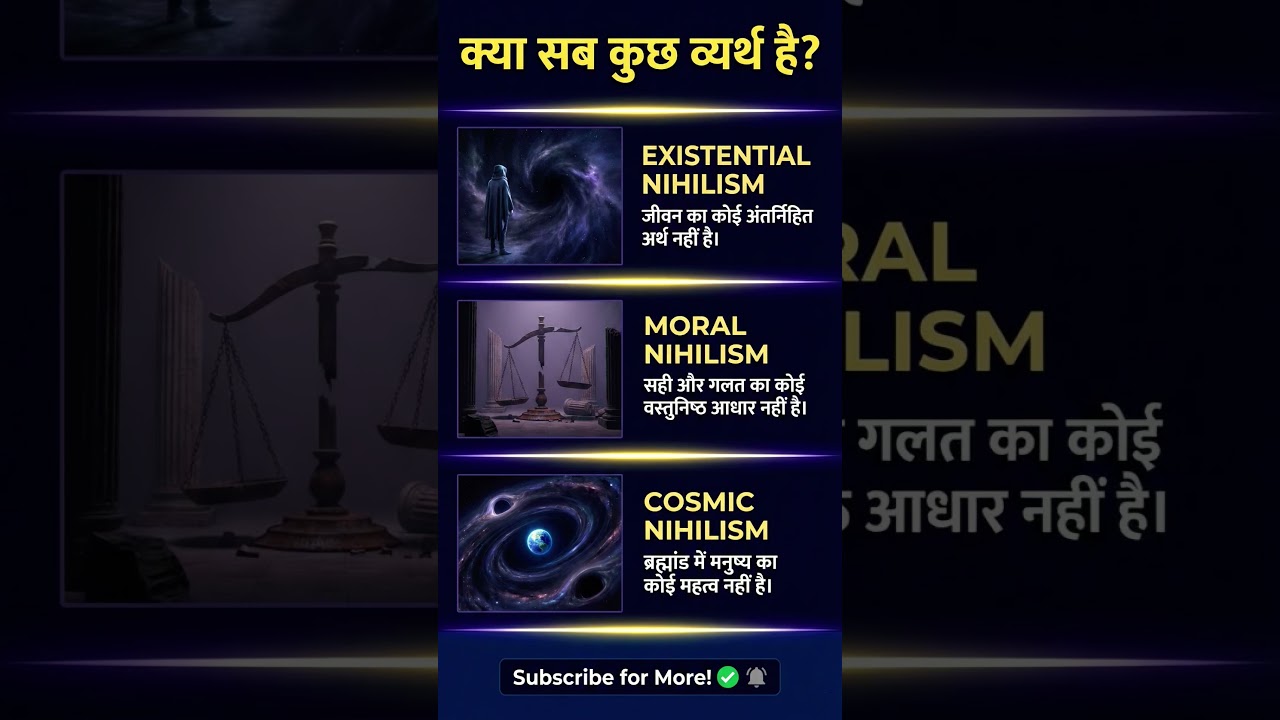 क्या जीवन अर्थहीन है? 3 Types of Nihilism Explained 