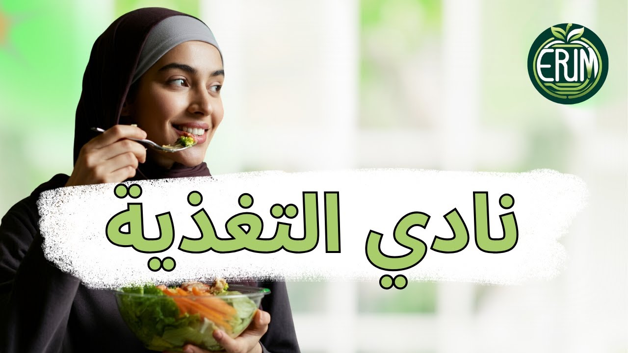 Nutrition Club | 