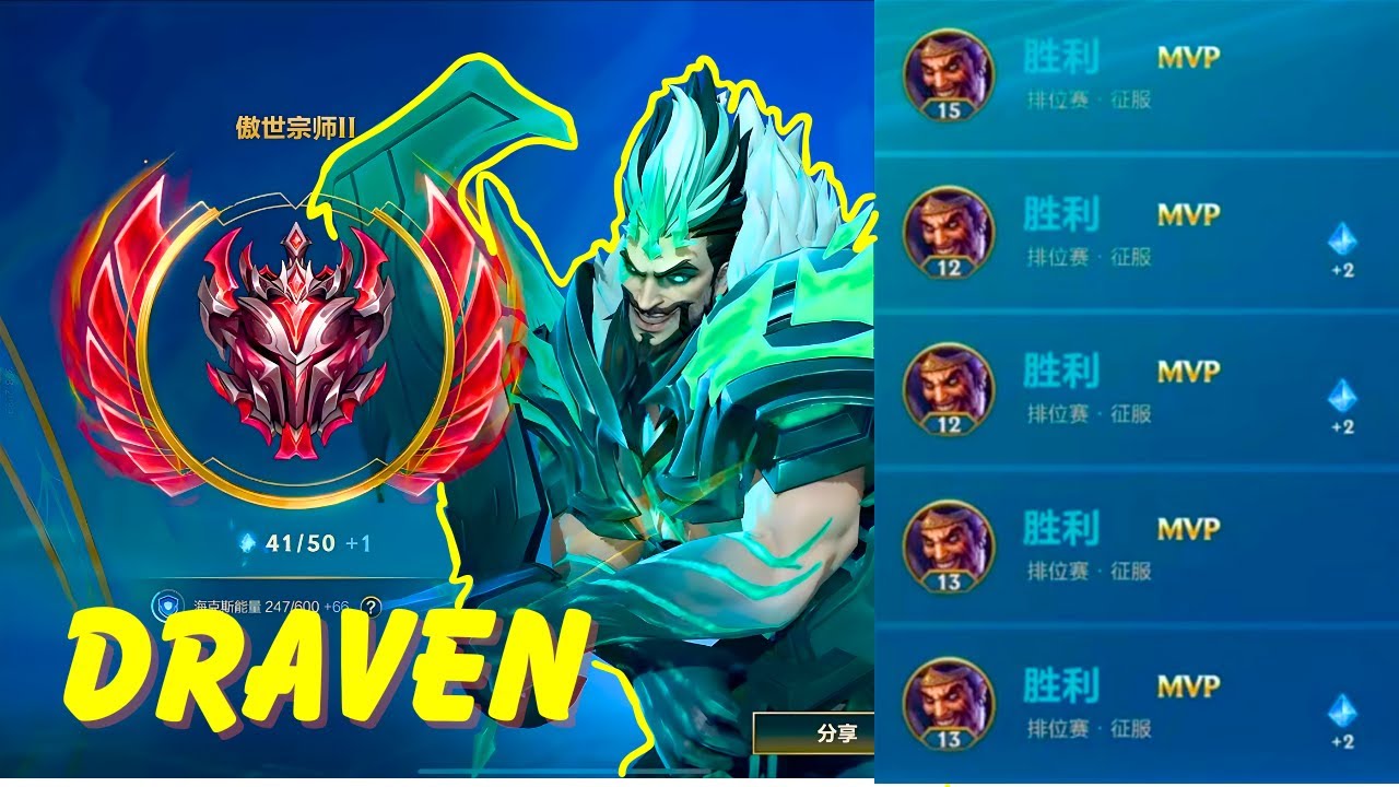 Wild Rift China (Duo) | This Main Draven Turns Every Game Into a Show 💥