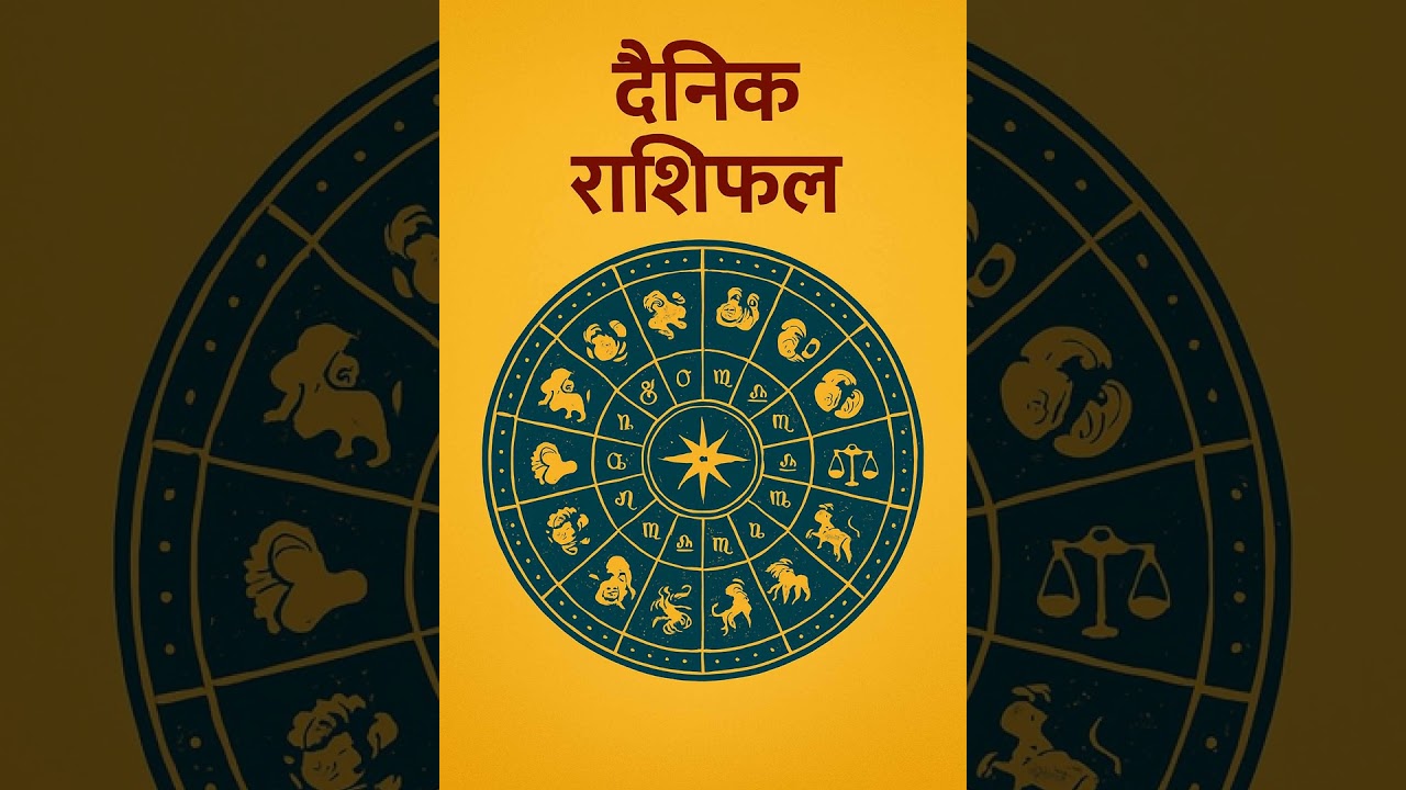 वि. सं. २०८२ असोज १ गते बुधबारको पञ्चाङ्ग र राशिफल। आजको राशिफल। Aajako Rashifal -Dainik Rashifal