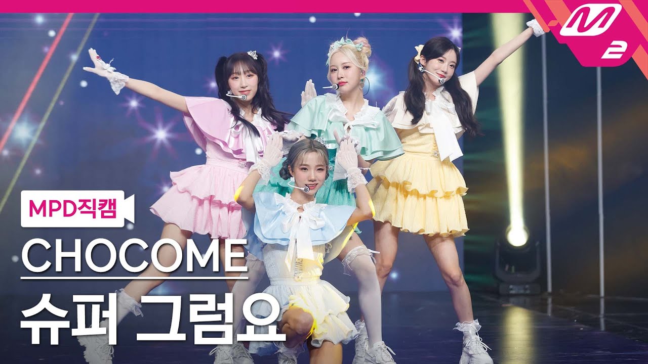 [MPD직캠] 우주소녀 쪼꼬미 직캠 4K '슈퍼 그럼요(Super Yuppers!)' (WJSN CHOCOME FanCam) | @MCOUNTDOWN_2022.1.13