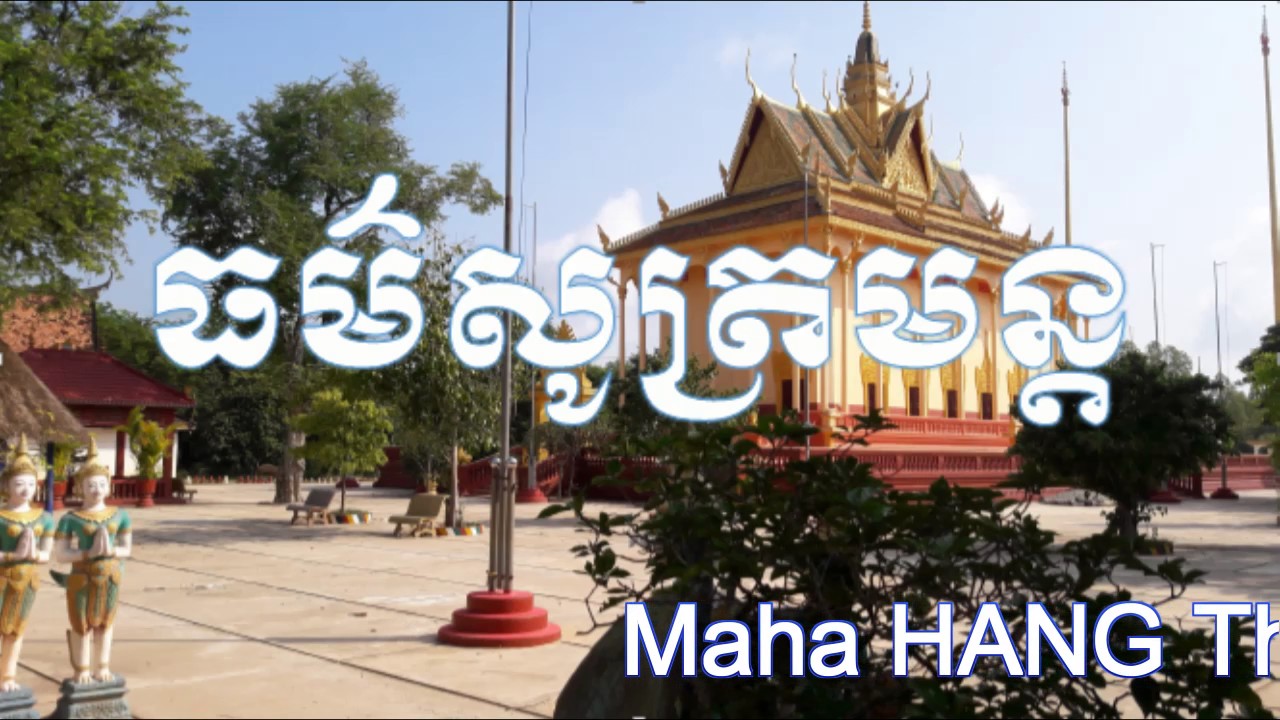 ធម៌សូត្រមន្ត