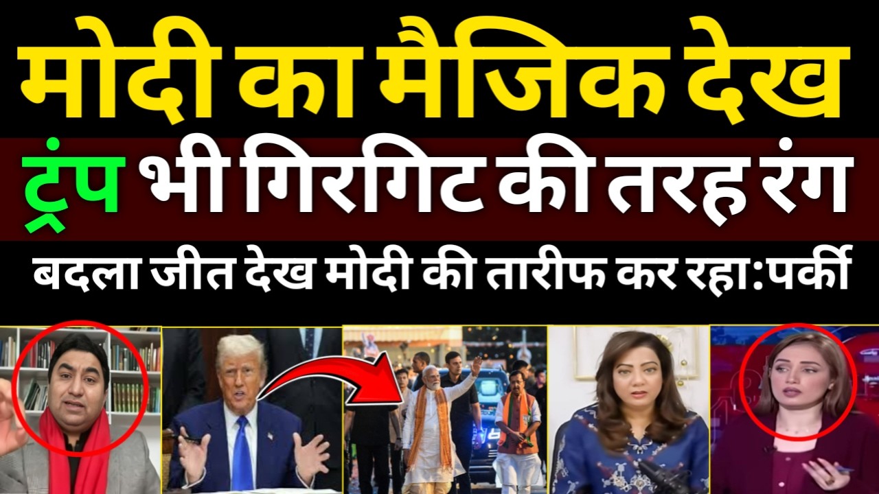 Pak media Shocked  Trump congratulates modi for win bengal and assam Chunav | bengal election result