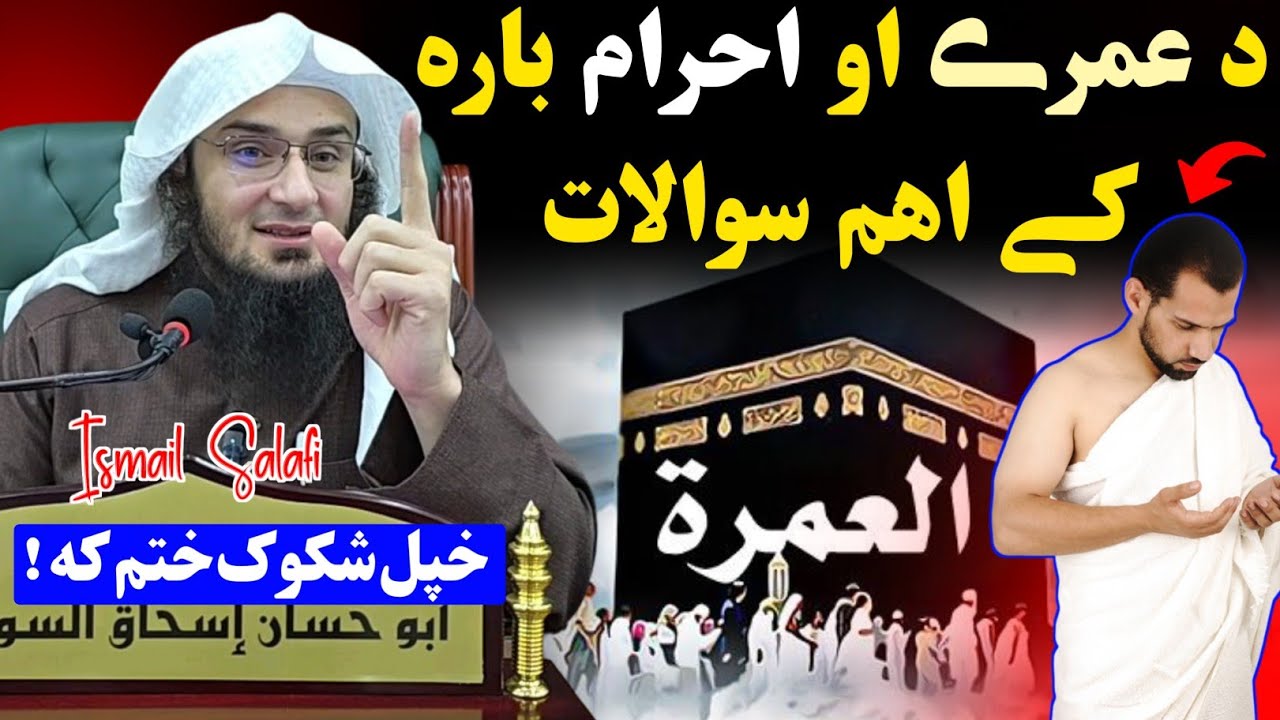 Important questions about Umrah and ehram - sheikh abu hassan swati new sawalat jawabat