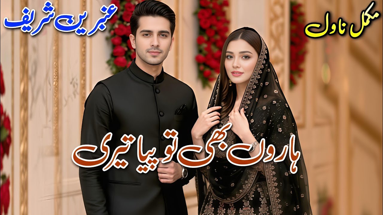 Flirt Hero Based | Haron Bhi Tu Piya Teri | Ambareen Sharif 
