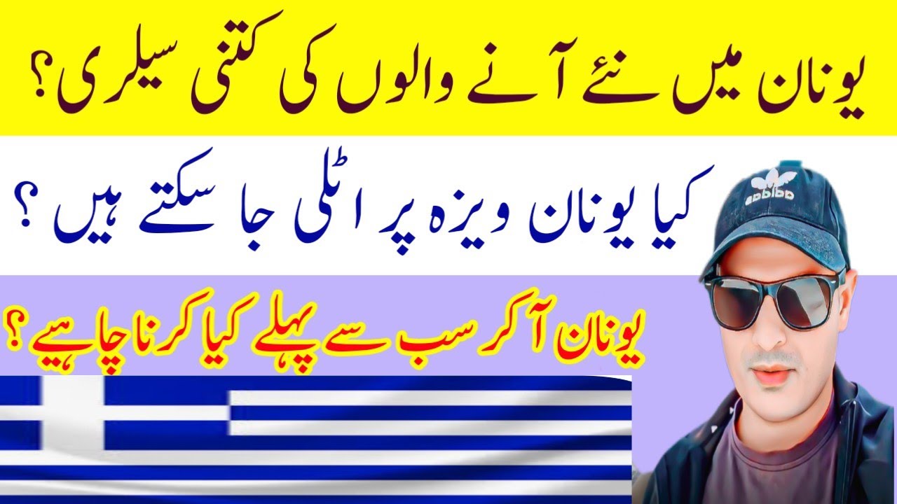 #Greece How much salary is paid to newcomers in Greece|Greece agriculture visa information 