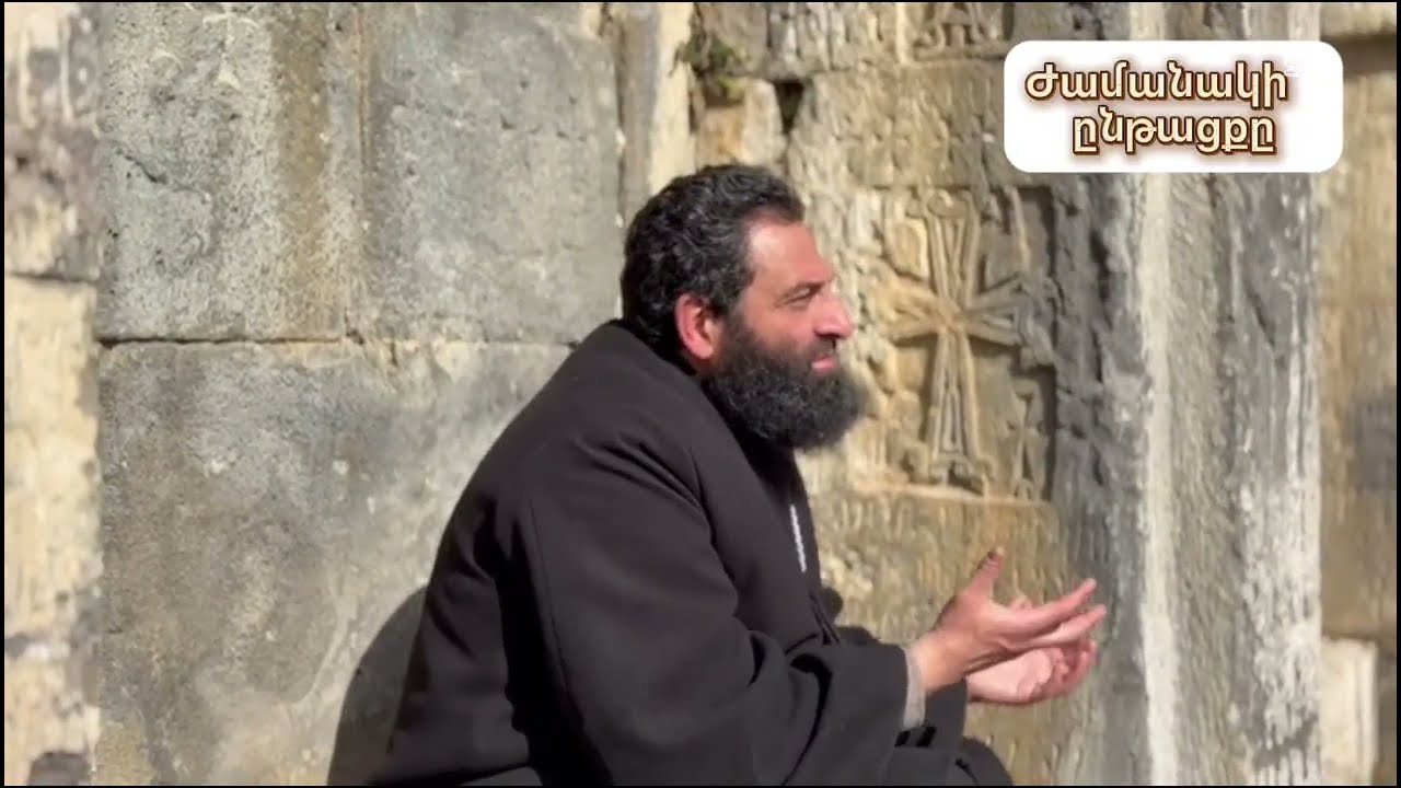 Ժամանակի ընթացքը