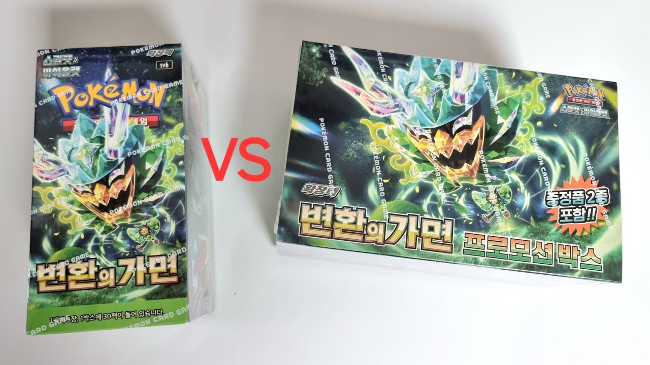 초판 프로모션 VS 그냥 확장팩! 변환의 가면 어떤 포켓몬카드 박스가 더 잘 뜰까요?