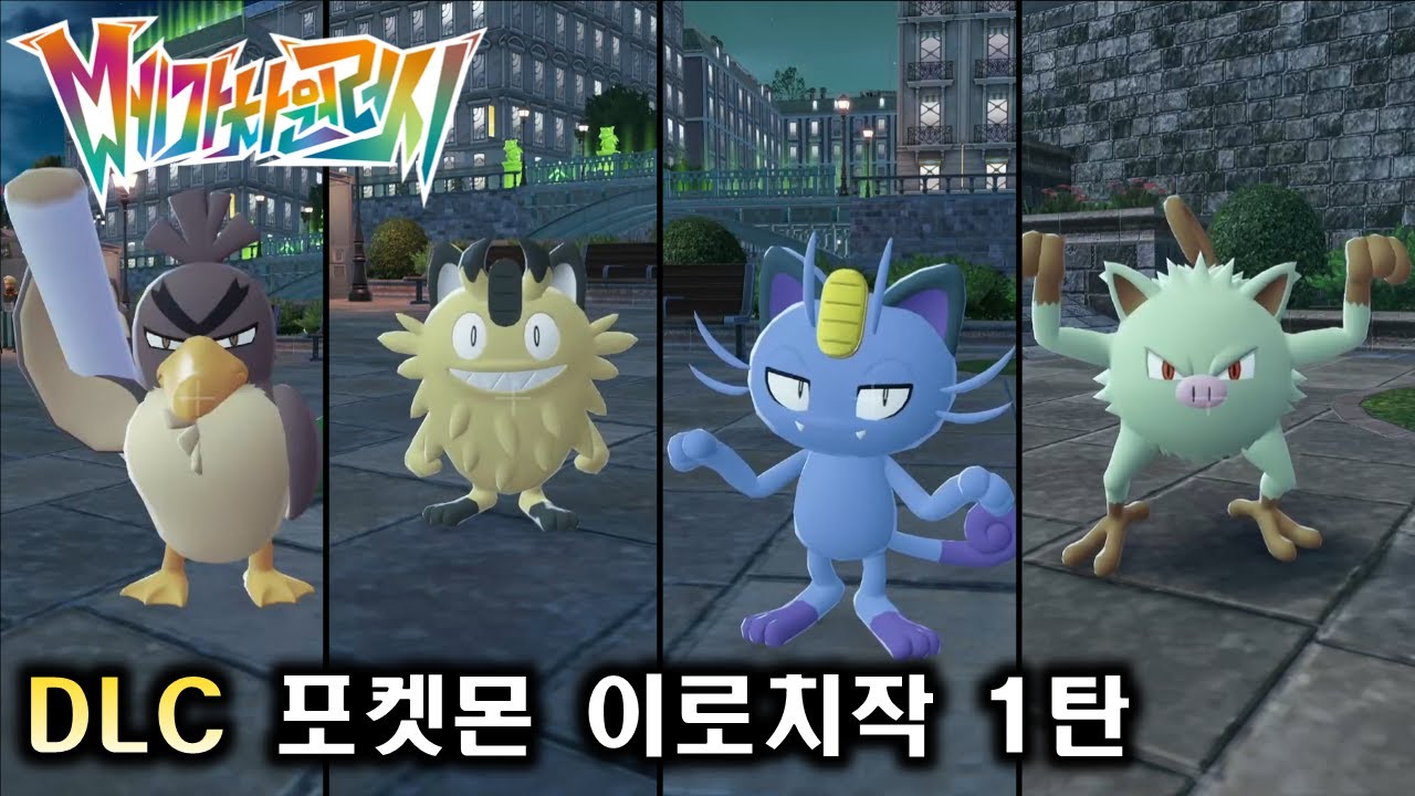 [포켓몬스터 레전즈 za] 이차원 이로치 도감작 1탄