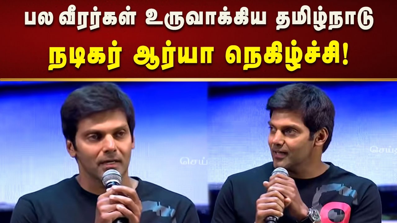 உங்களுக்காக துணை முதலமைச்சர் இருக்கிறார் - நடிகர் ஆர்யா! | Tamilnadu | Tngovt | Kalaignar News