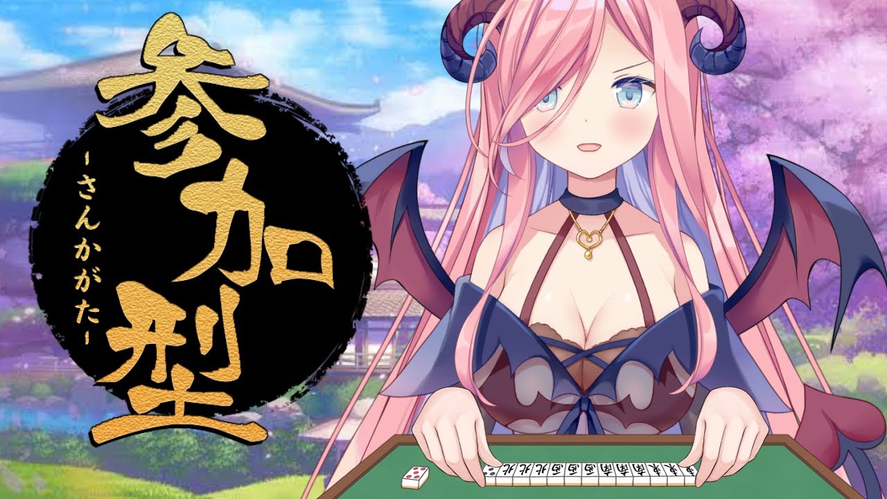 【雀魂～参加型～】いざ！勝負ですの！！【あるかなきっとV/北信太音鈴】