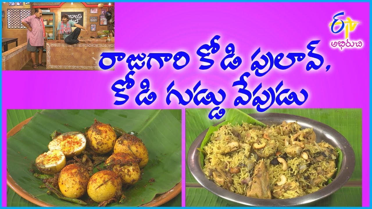 Raju Gari Kodi Palav | Babai Hotel | 23rd January 2018 | Full Episode | ETV Abhiruchi