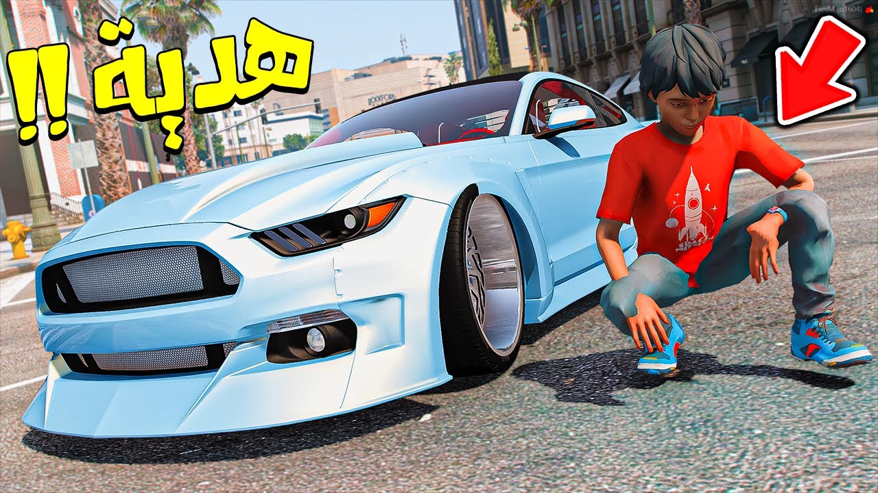 GTA V #1 ( الاخ المحظوظ ) : اعطاه اقوى موستنج يحلم فيه