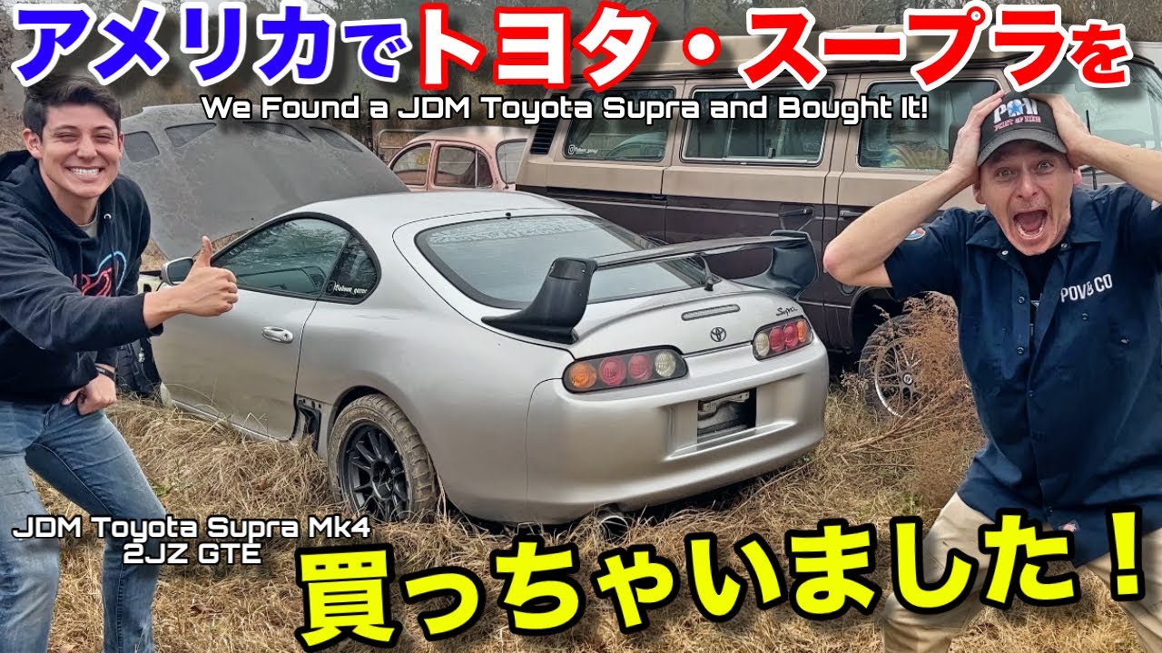 アメリカで放置されていたトヨタ・スープラを発見して買っちゃった！We Found an Abandoned Toyota Supra and Bought It!