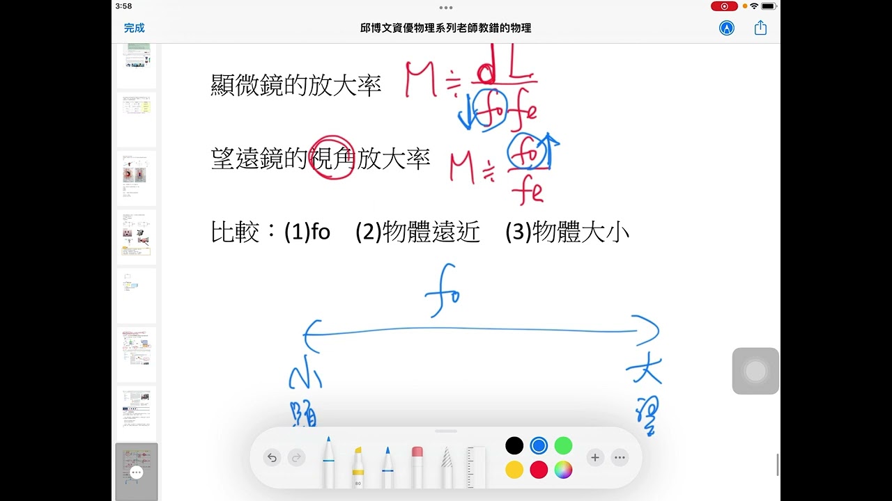 邱博文資優物理系列：那些年高中老師也教錯的物理(13)米立坎油滴實驗用顯微鏡?望遠鏡?