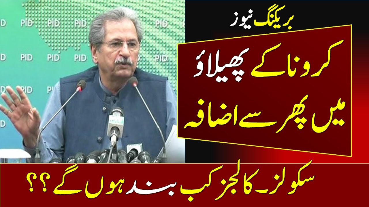 All Educational Institutes Close ? || Winter Vacations 2021 Date | Education Updates