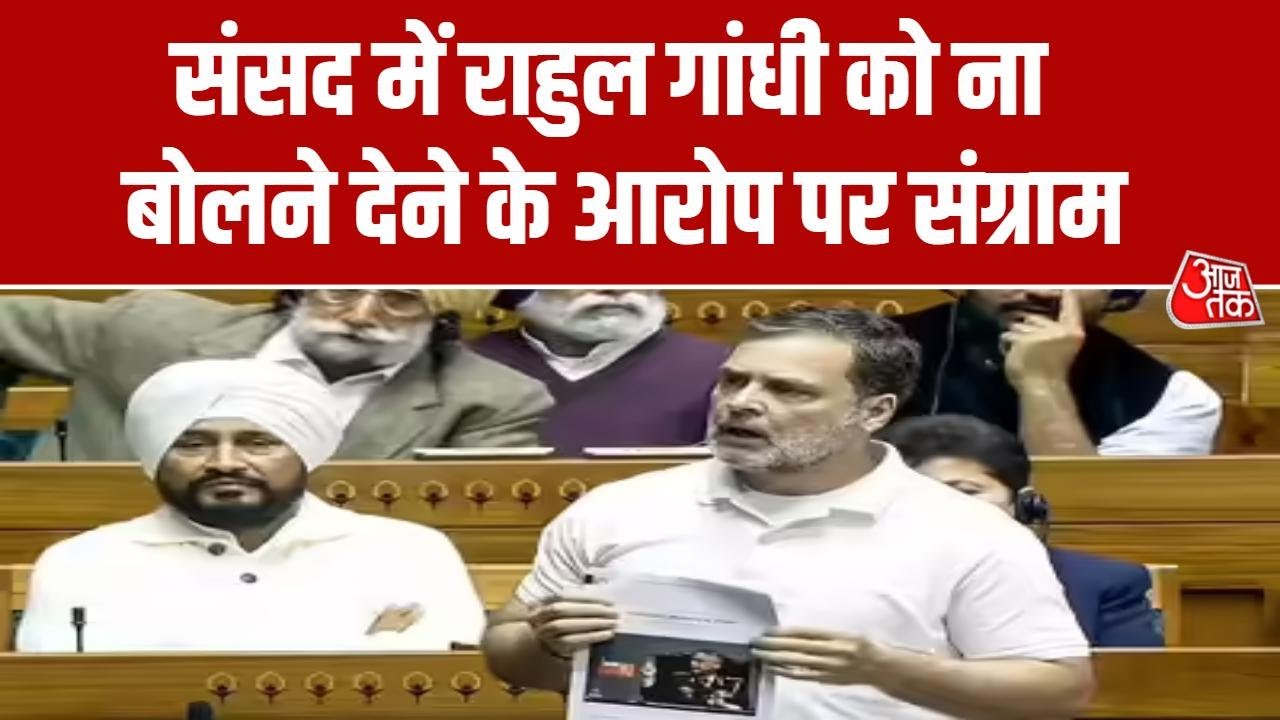 Parliament Budget Session: India-US Deal और Rahul Gandhi को सदन में ना बोलने देने पर विपक्ष भड़का