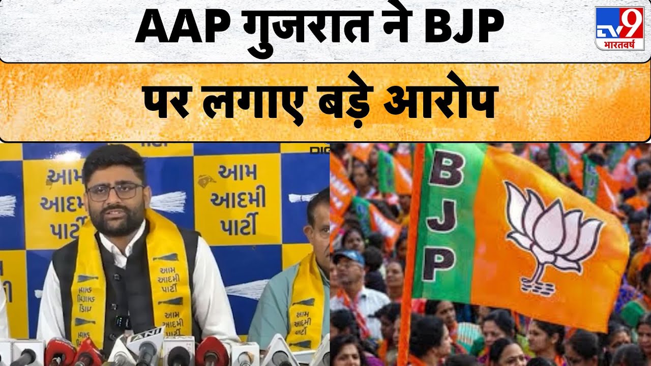 AAP Gujrat:AAP गुजरात ने BJP पर लगाए बड़े आरोप -TV9 | Arvind Kejriwal | Campaign