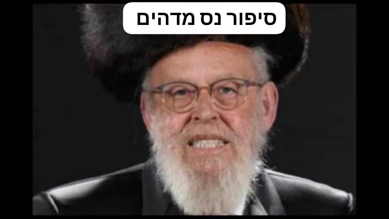 סיפור נס מדהים מהרבי, עמי מימון מארח את הרב משה אורנשטיין ראש ישיבת חב״ד נתניה