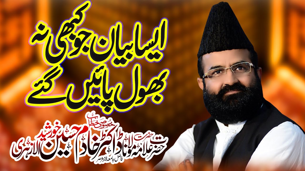 Allama Dr Khadim Hussain Khursheedi New Full Bayan 2025