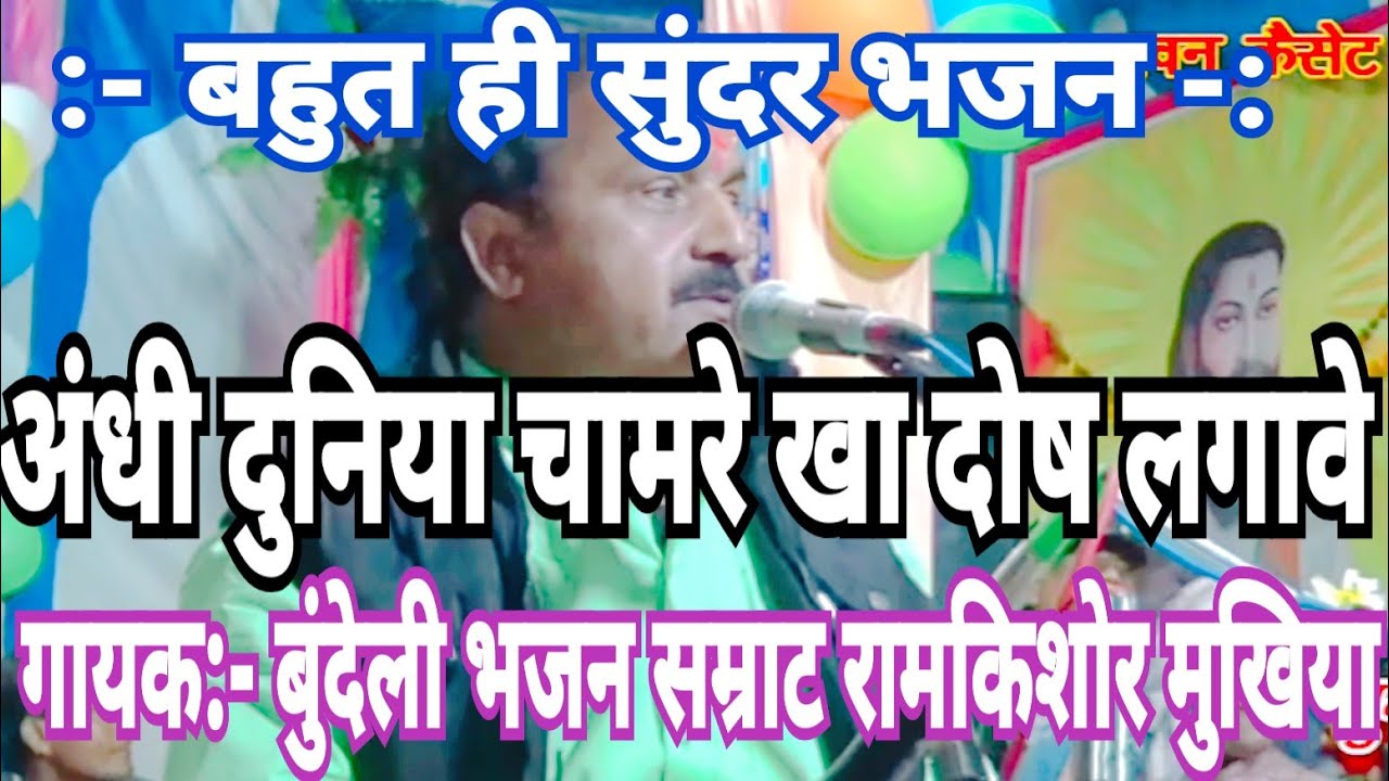 रविदास जयंती 2020 जाखलौन ललितपुर में मुखिया जी का प्रोग्राम बहुत ही सुंदर रविदास जी का भजन