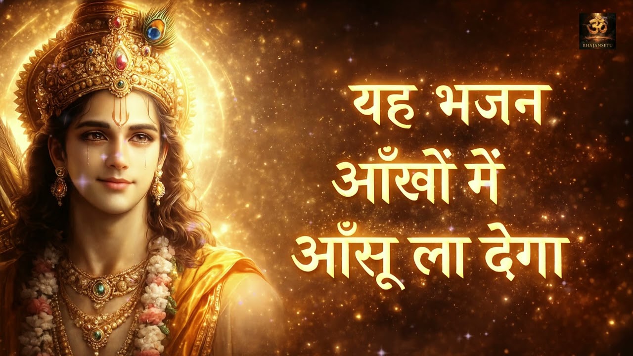 2026 Non Stop Ram Bhajan Jukebox | भगवान श्री राम भजन | Ram Bhakti Songs | Best Ram Bhajan