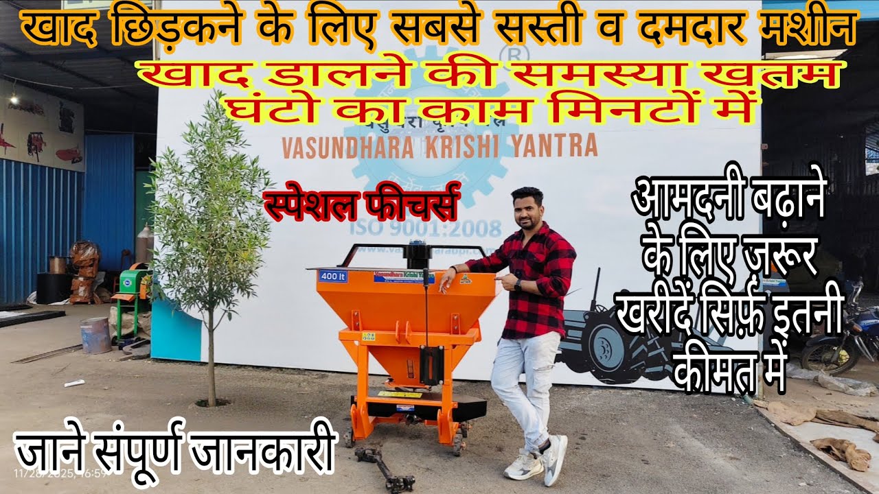 खेत में उर्वरक डालने की आधुनिक मशीन🚜(Vasundhara Fertilizer Broadcaster)#machine #agriculture #shorts