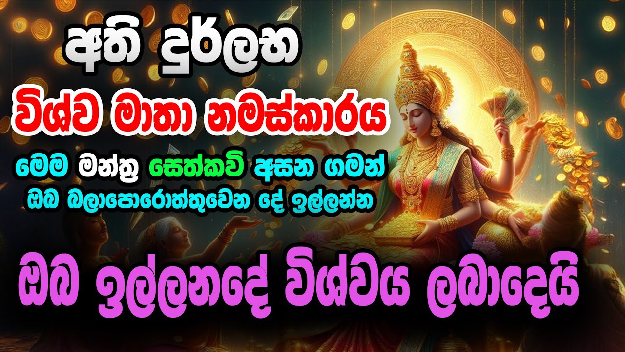 Vishwa Mathawage Pihitayi-ඔබ සිතන පතන දේ ඉටුවන විශ්වමාතා නමස්කාරය - Ape Pansala