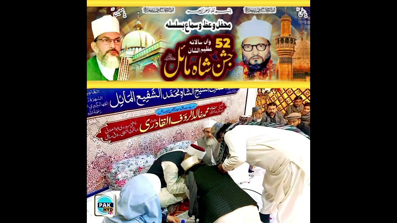 52واں سالانہ عظیم الشان جشن شاہ مائل علیہ رحمہ عقیدت احترام کہ ساتھ منعقدھوا