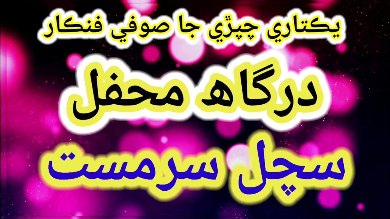 Beautiful Sufi Song | Sindhi Sufi Song 2026 | VoiceOffSindhOfficial