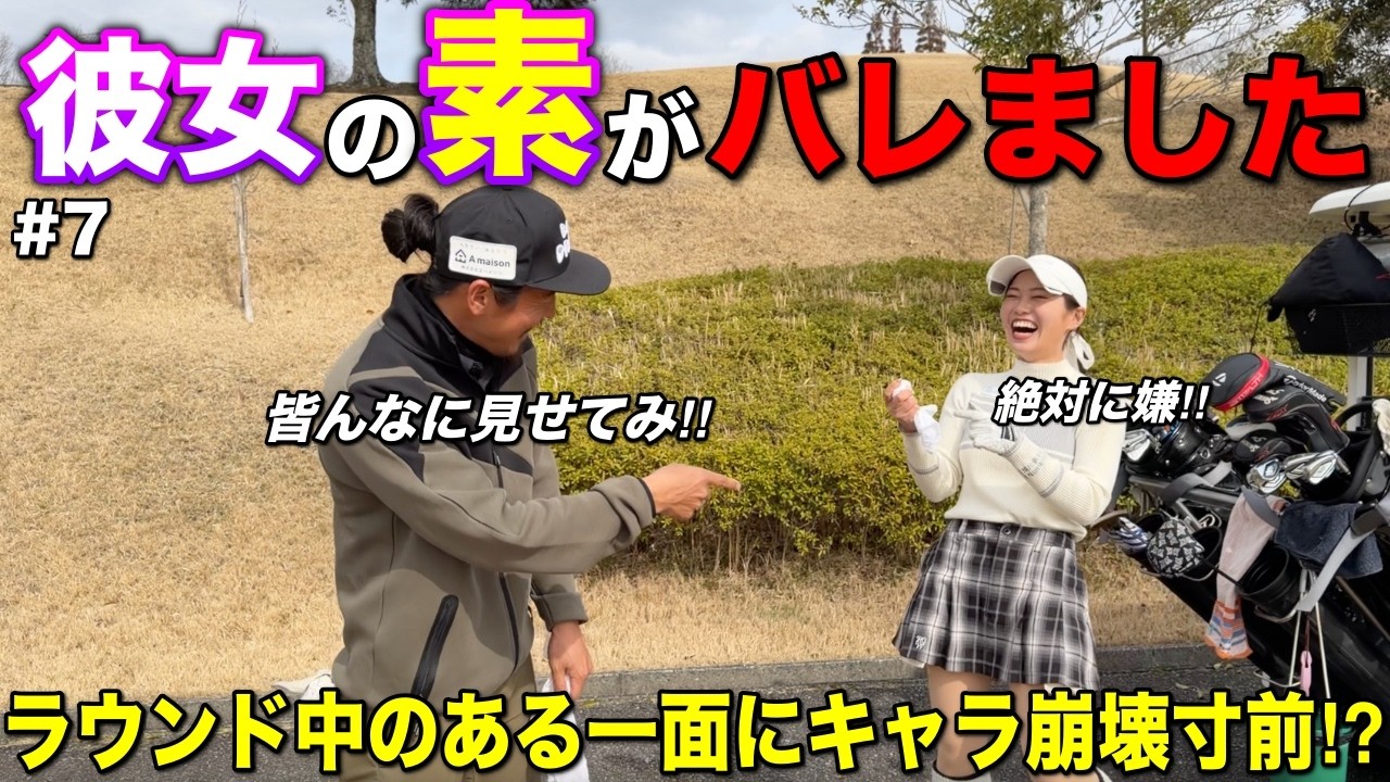 距離が近くなって本来のキャラが発揮され始めたけど、ここまでとは予想外でしたw