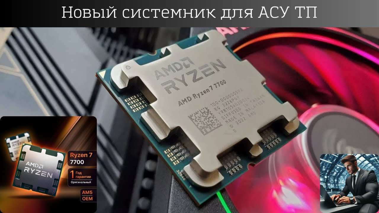 Собрал новый системник для АСУ_ТП