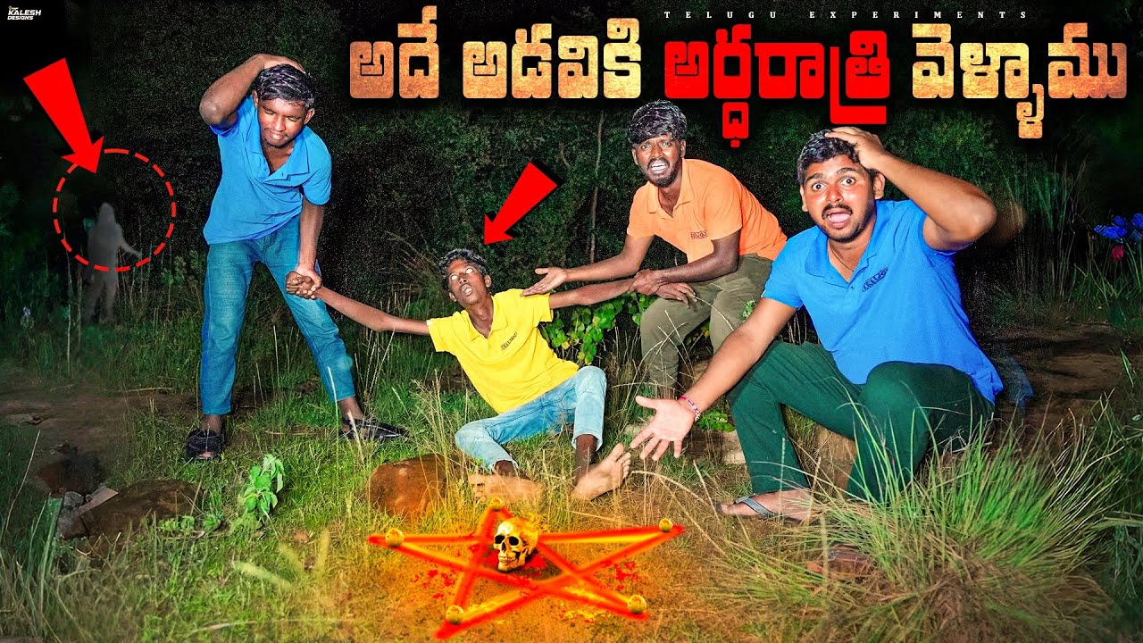 Midnight Forest Adventure – Real Ghost Activity Caught on Camera! 😱😱 Telugu Experiments