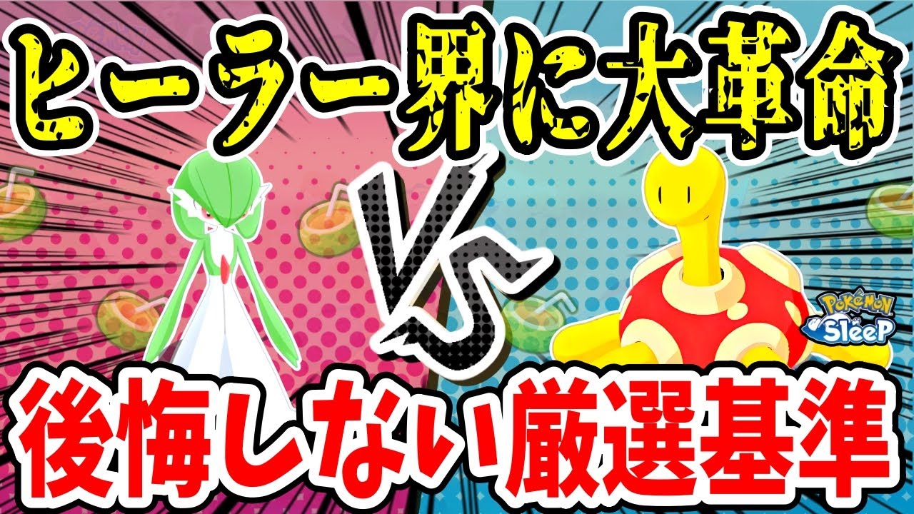サーナイトより優秀？確保必須なツボツボのヒーラーとしての能力を中心に徹底解説【ポケモンスリープ】