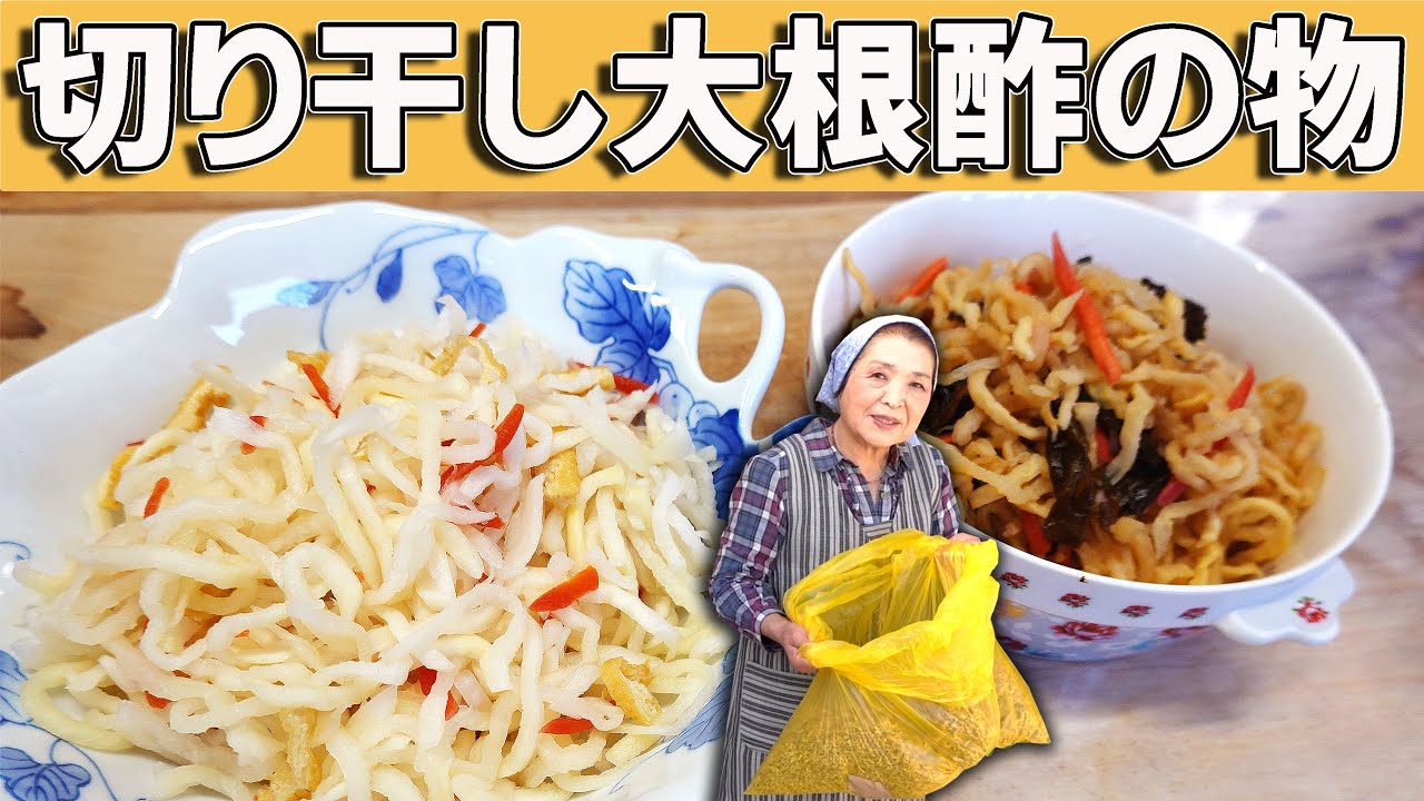 【簡単１０分】切り干し大根酢の物｜４０年愛用中のフライパンも紹介！