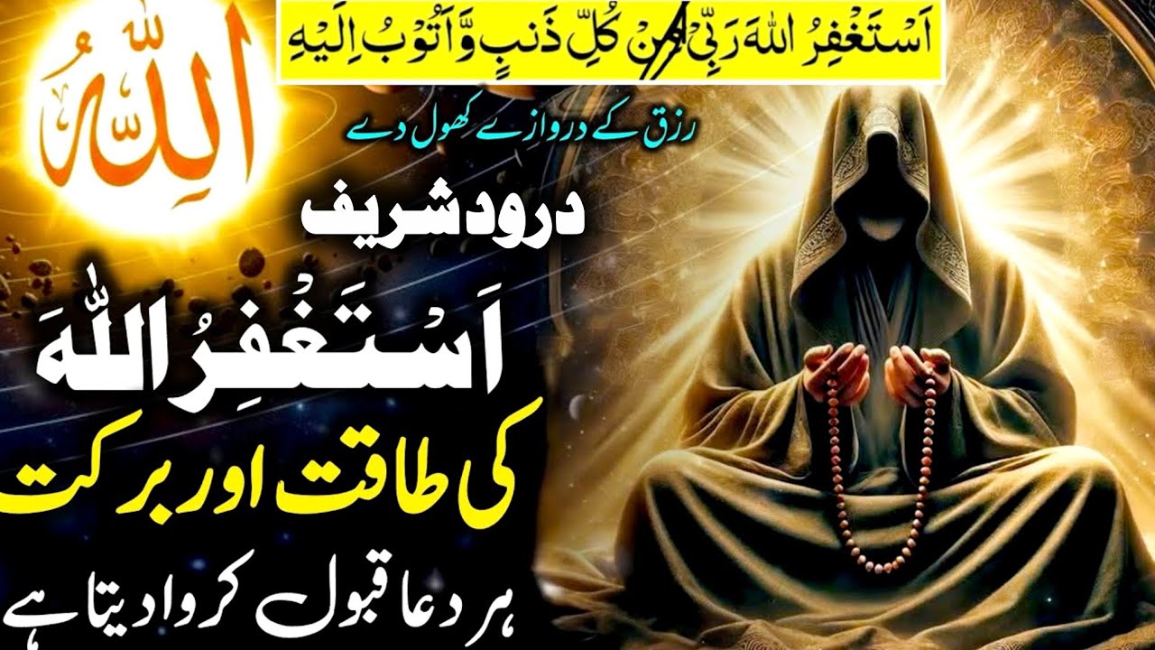 Astagfar or durood ki barkat | درود شریف اور استغفار |   Hidden Islamic secrets | juststories