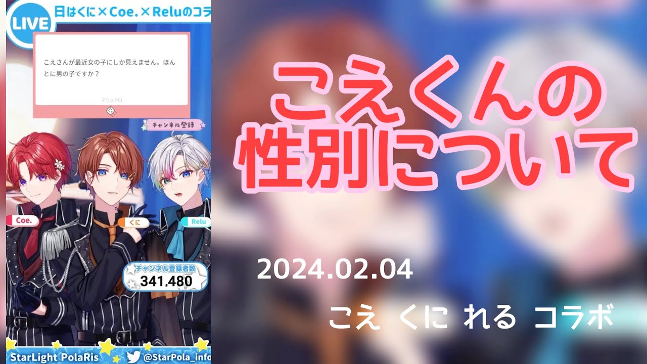 【すたぽら切り抜き】こえくんの性別について