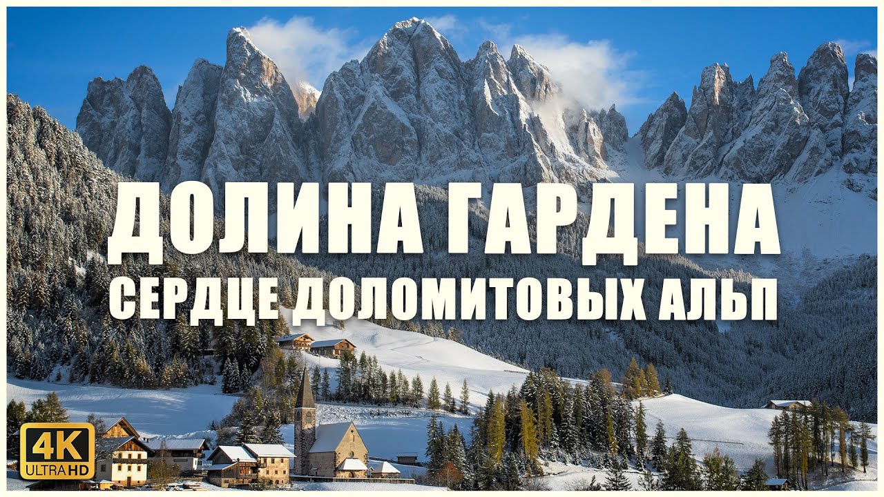 Наши приключения в ДОЛОМИТАХ 📲🎄🐐 Объекте всемирного наследия ЮНЕСКО