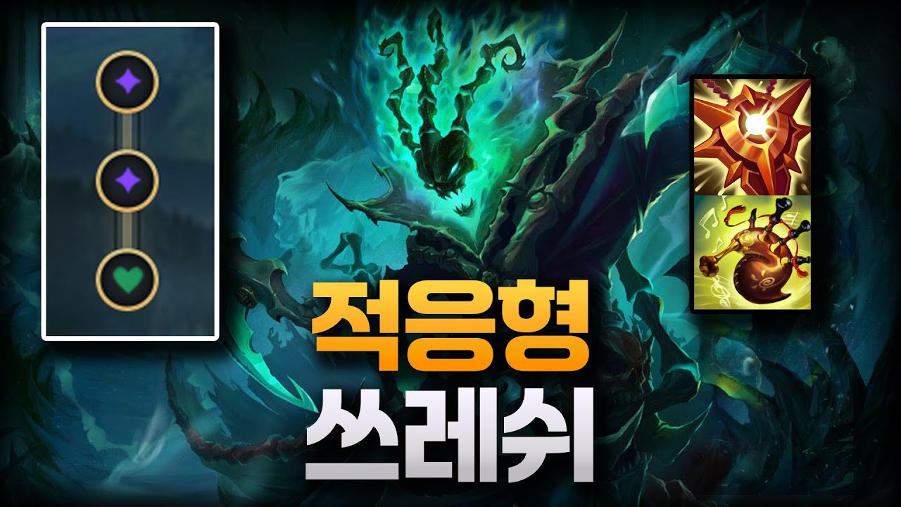 적응형 쓰레쉬 무조건 원콤인데요 ?!【 희성 + 악시 】