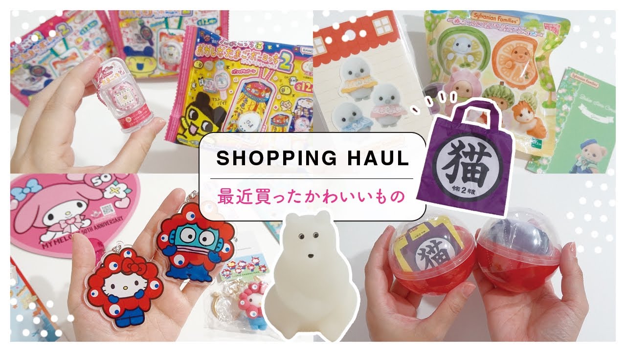 最近買ったかわいいもの｜たまごっちの食玩がやばかわ♡サンリオ×ミャクミャクグッズ・シルバニア・ガチャもあるよ！