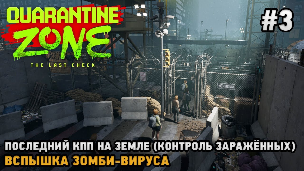 Quarantine Zone: The Last Check #3 Последний КПП на Земле, Вспышка зомби-вируса