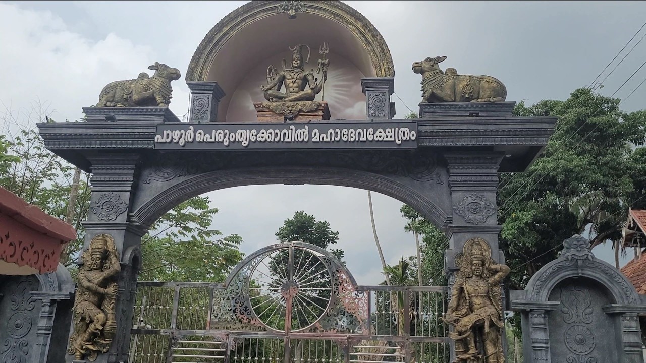 Pazhoor Perumthrikovil Mahadeva Temple