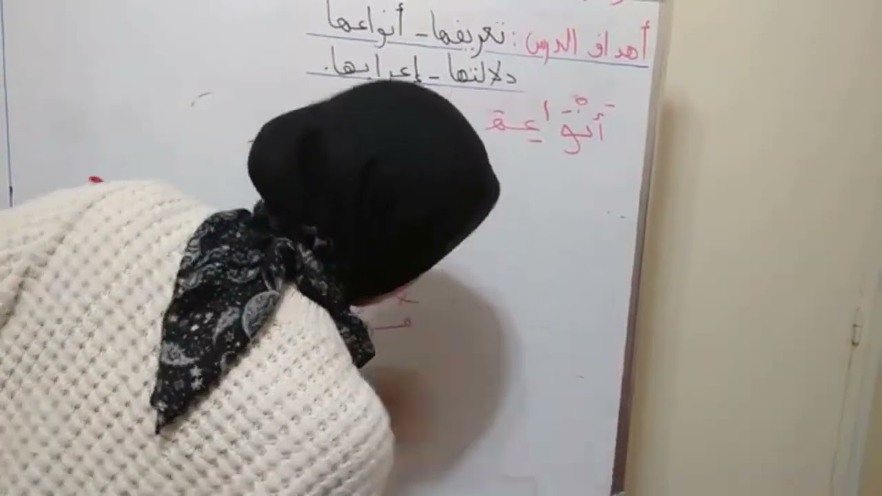 مقطع تعليمي: درس أسماء الإشارة 